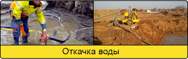 Услуга откачка воды в Севастополе